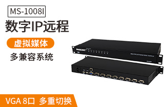 MS-1008i機架式8口VGA口IP遠程kvm切換器